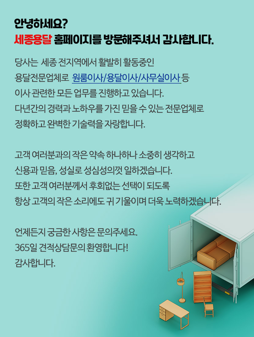 세종용달